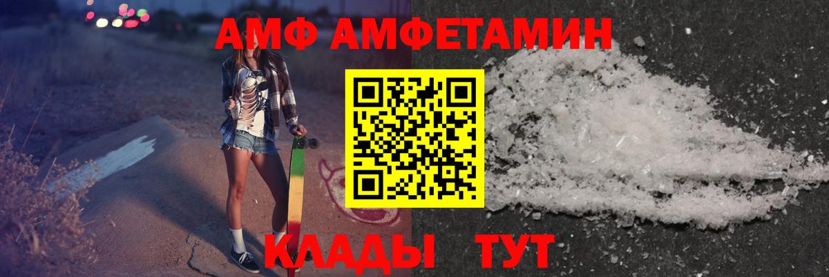 АМФ Розовый  Вход с VPN  Холмск 