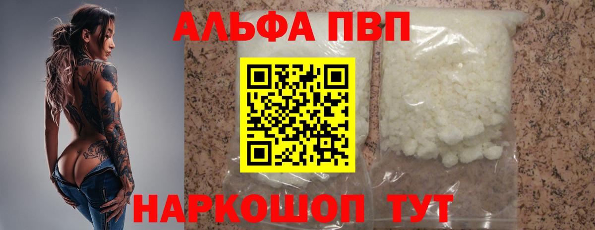 Alfa_PVP Crystall Холмск