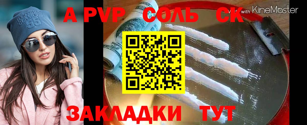 A PVP крисы CK  А ПВП кристаллы  Холмск  A PVP  Alfa_PVP мука  Вход с VPN 