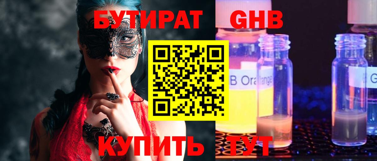 Холмск  Бутират  Вход с VPN  Бутират жидкий экстази 