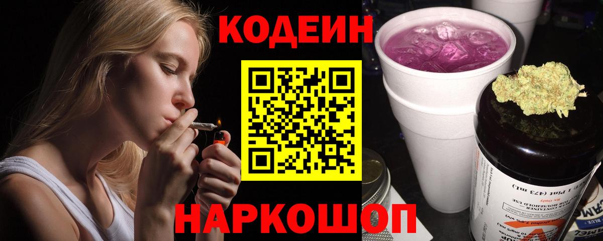 Кодеиновый сироп Lean напиток Lean (лин) Холмск