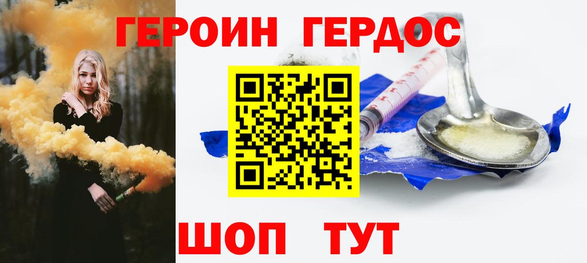 Холмск  ГЕРОИН герыч  Вход с VPN 