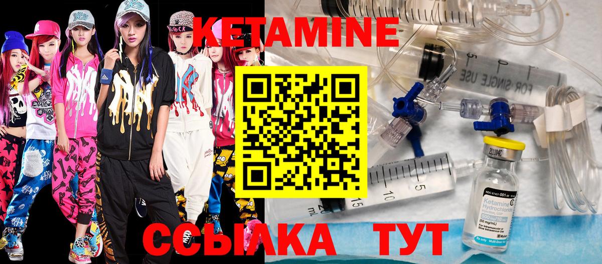 КЕТАМИН VHQ Холмск