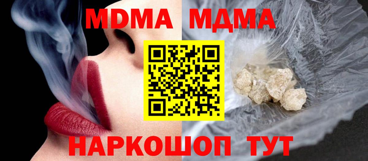 МДМА кристаллы Холмск