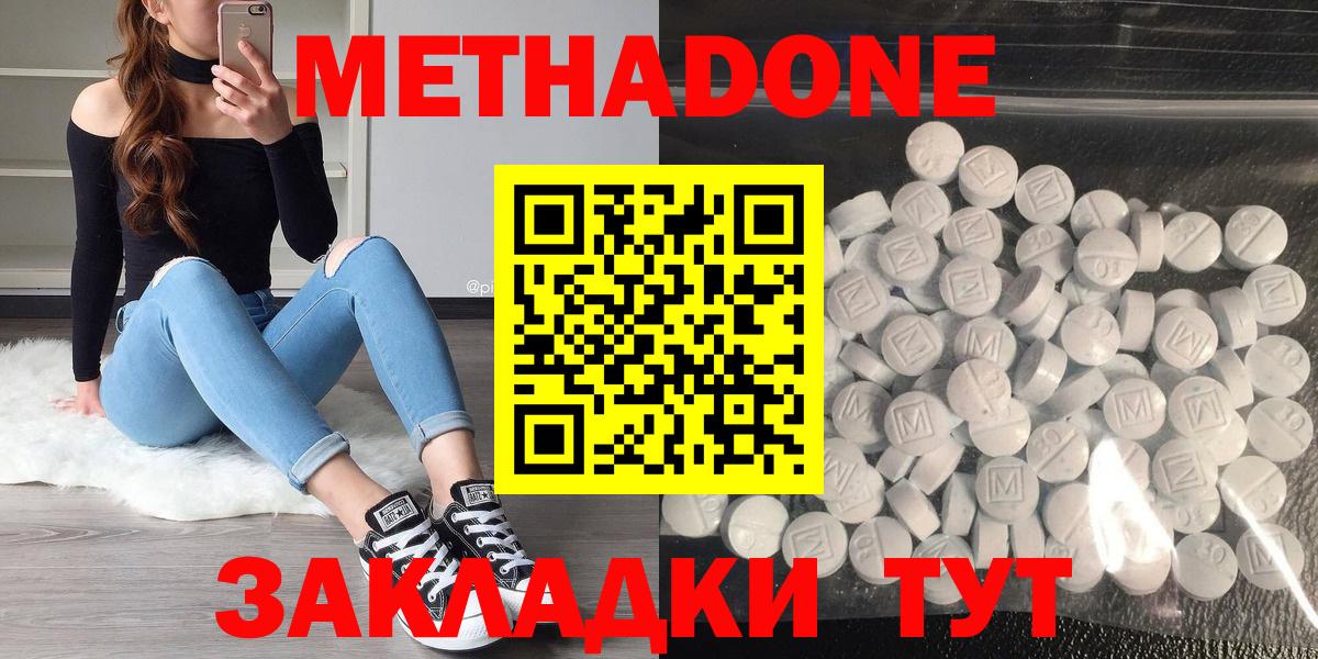 МЕТАДОН methadone Холмск